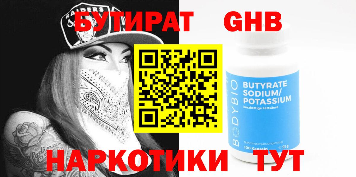Заинск  БУТИРАТ 1.4BDO  Вход с VPN 