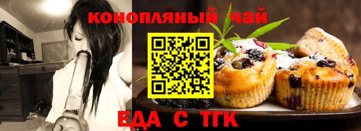 Печенье с ТГК марихуана  Вход с VPN  Заинск 