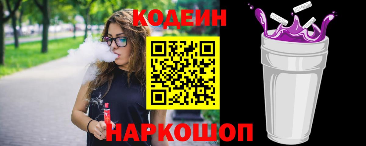 Codein Purple Drank Заинск