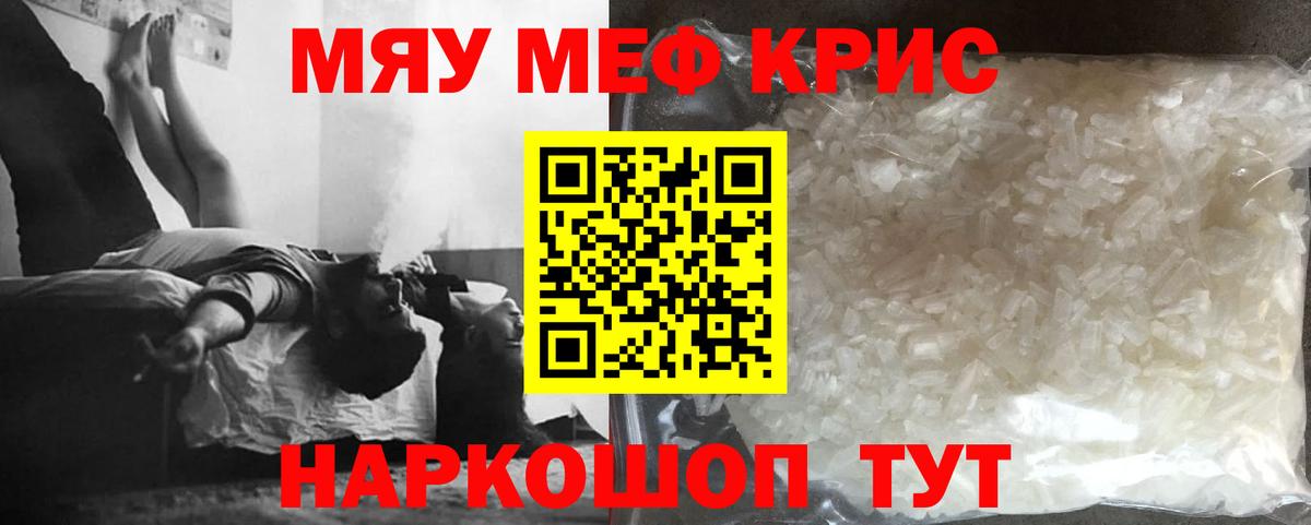 МЯУ-МЯУ мука  Вход с VPN  Заинск  Мефедрон VHQ 