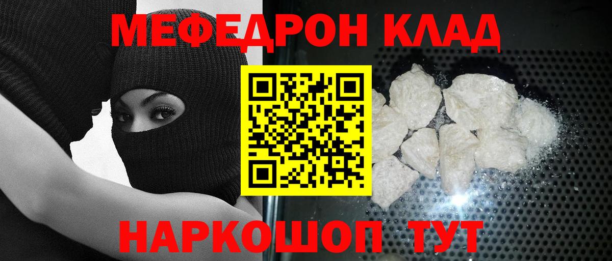 Меф мяу мяу  Заинск