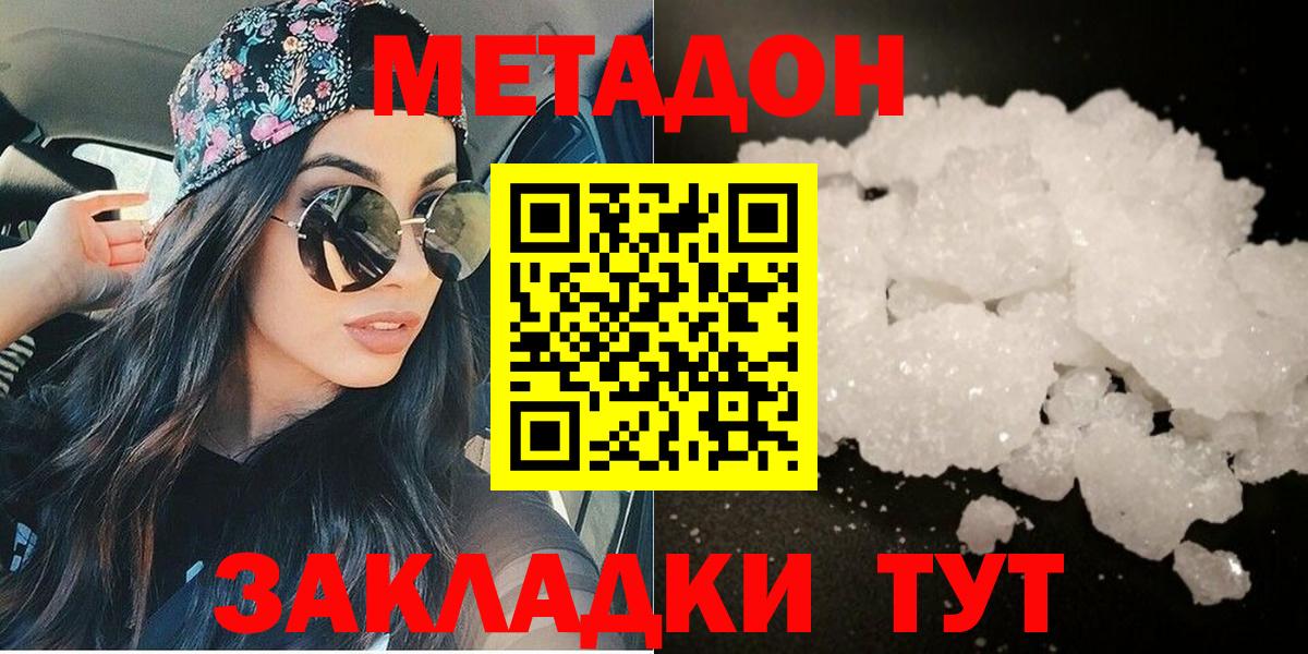 Метадон VHQ  МЕТАДОН кристалл  Вход с VPN  Заинск 
